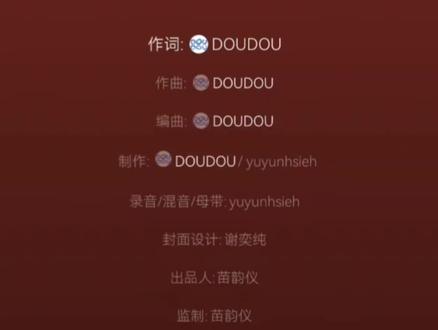 单曲《小红舞鞋》上线啦 1:08-1.15倒放后是“不知道 谁也不知道”这句贯穿了后半段音乐#DOUDOU#匿杀#小红舞鞋