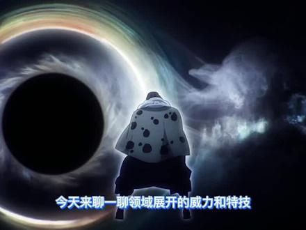 领域展开,下集~#咒术回战