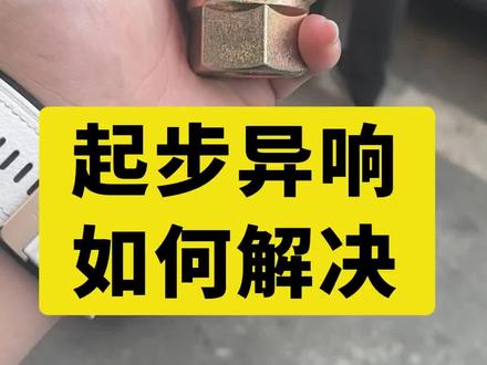 EQM5大帽螺丝 #EQM5 #电车 #汽修 #我要上热们 #拆装轿车轮胎