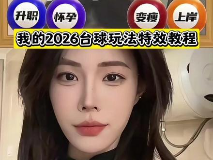 我的2026 我的2026台球教程 我的2026台球特效入口ai指令教程 我的2026台球特效 我的2026台球特效教程 我的2026台球 我的2026台球ai教程 我的2026台球p图素材 我的2026台球ai指令 我的2026台球ai合照 我的2026台球ai制作教程 我的2026台球豆包ai图片生成 我的2026台球豆包P图指令 我的2026台球豆包ai图片 我的2026台球图片素材 我的2026台球ai口令 我的2026台球ai提示词 我的2026台球豆包p图 我的2026台球ai入口 我的2026台球ai制作方法 我的2026台球豆包制作ai指令 我的2026台球豆包指令 我的2026台球豆包制作ai提示词 我的2026台球制作ai模板
#我的2026台球特效 #我的2026特效 #豆包ai #豆包P图已经nextlevel了 #豆包P图4.0
我的2026台球特效男生 台球小游戏抖音特效 我的2026特效在哪找 台球特效挑战 我的2023年特效入口 我的2026台球特效玩法 台球 2026台球特效 我的2026台球特效制作 我的2025特效教程 台球特效拍同款 我的2026打进台球 我的2026台球特效创意 深夜台球 我的2026台球特效入口 我的2026游戏特效 台球特效设置 AI台球照片生成 我的2026台球特效拍同款 我的2023特效怎么触发 我的2026台球特效玩法怎么拍 我的2025特效 我的2026年特效入口 台球特效 我的2026台球特效怎么制作