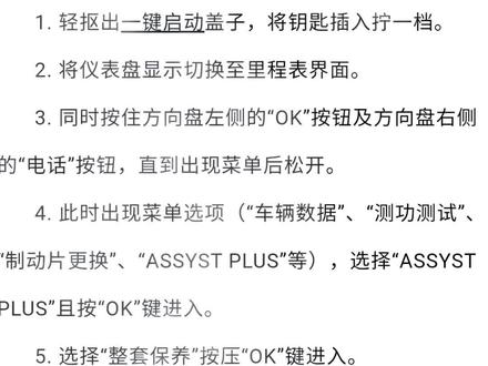 奔驰B200保养复位方法#奔驰 #奔驰保养复位