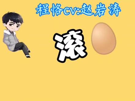 救命笑飞了!!!😂#猫耳fm #解药广播剧 #搞笑