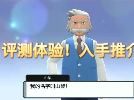 switch宝可梦璀璨钻石流程攻略解说01