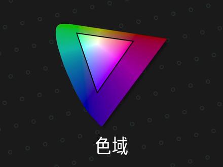 显示器的色域和色准是什么,有什么作用,带你了解显示器#电脑显示器 #diy电脑知识