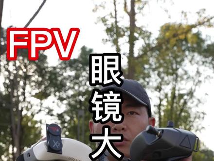 #穿越机 #FPV 眼镜大合集 肥鲨 HDO3 蜗牛AVATAR 信号绕射实测