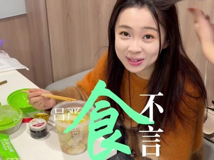 食不言-王王队 今天减肥,拿王王队顶一期…
鳗鱼鳗鱼,鳗鳗又鱼鱼….
#食不言
#吕严
#抖音年味争霸赛
#正统派