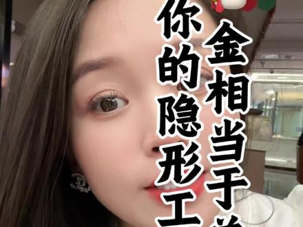 你的隐形工资是多少呢?#惠州#银行#公积金#工资