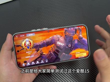 体验绝了!IQOO15玩cf手游最真实测评!!! #IQOO15 #抖音acg新春会 #万象风华 #钢化膜 #cf手游