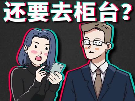 银行卡换预留手机号,还要去柜台吗?#科普#涨知识#信用卡#干货 #干货分享 #金融常识 #万万没想到