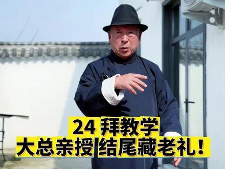 白事 24 拜不用愁!大总手把手教你,动作 + 礼数全拆解 结尾藏关键!#上热门 #创作者扶持计划 #民俗文化 #河南dou知道 #原创视频
