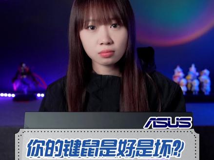 “垃圾”键盘鼠标怎么避坑?快测试一下!#鼠标#键盘#游戏外设#干货分享#检测工具#科技追梦人#ta们的一天