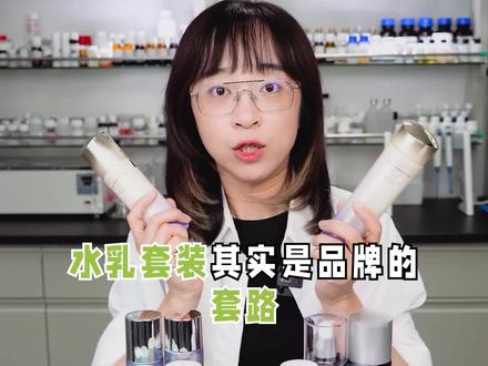 13款主流水乳大扒皮!搭着卖是套路还是香?得罪了 #水乳