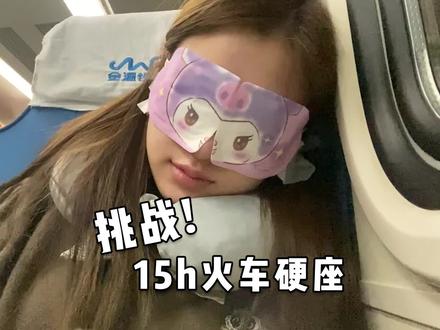 手忙脚乱的特种兵大学生挑战15小时硬座火车全记录 #武汉 #特种兵式旅游 #旅游