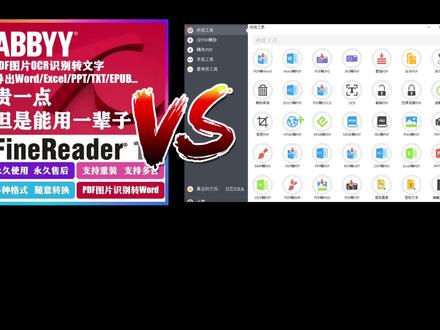 #abbyy怎么激活 #abbyyfinereader ABBYY和PDF Candy Desktop转word谁更一筹