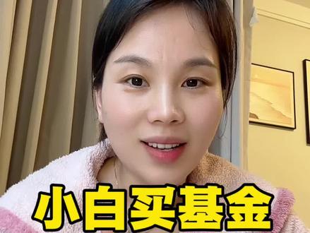 基金在哪买#基金在哪买 #基金 #黄金 #基金入门基础知识