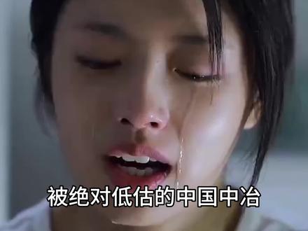 如果央企改革是这样子的话#中国中冶