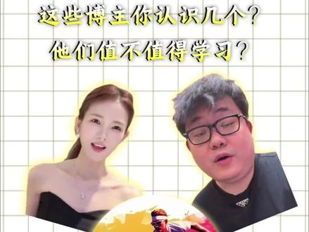这些博主你认识几个?他们都值得学!
#同花顺长公主 #分享给有趣的人 #记录真实生活 #李一恩 #财经