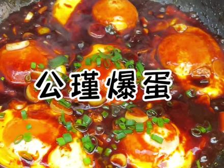 只需要五分钟就能轻松复刻出 最近很火的公瑾爆蛋 -绝对是米饭杀手!下饭神器#公瑾爆蛋 #鸡蛋的神仙吃法 #糖醋荷包蛋 #美食