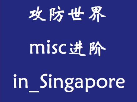 用画图就能解题#攻防世界 #ctf入门 #misc入门 #网络安全 #foremost