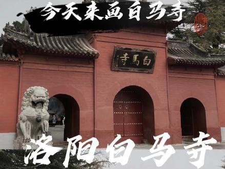 中国第一古刹大家都没有有去过呢?我们今天一起来了解一下白马寺的山门。🤗作品适合一年级以上的孩子来锻炼线条哦#一起学画画 #少儿美术 #儿童绘画 #儿童美术 #画画其实很简单 #爱画画的孩子 #爱画画的小朋友