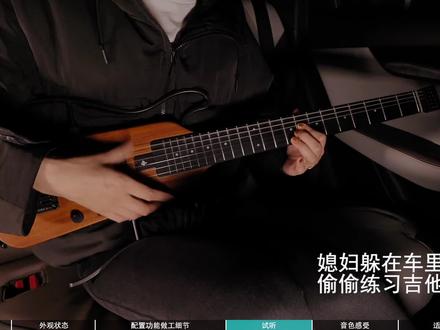 在哪里都能拿出来练习的唐农HUSHX入门便携无头电吉他#电吉他 #唐农便携电吉他 #唐农吉他 #乐器 #吉他🎸