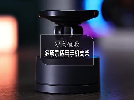 一个#磁吸支架,让使用手机更方便,更有趣,卫生间厨房健身房等多场景适用 #手机支架 #好物种草