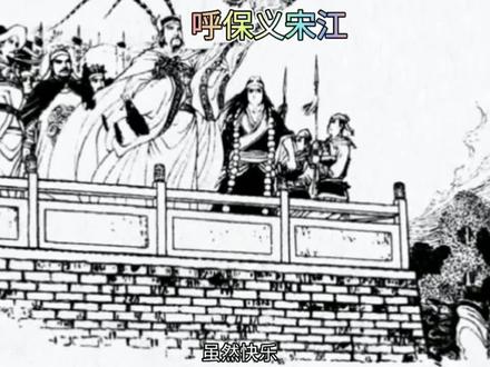 宋江绰号呼保义什么意思?原著一句话就能说明招安对错与否 #水浒传 #图文 #宋江 #名著