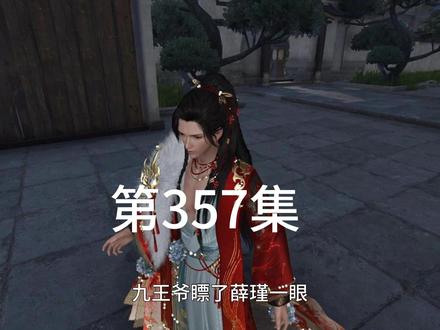 第357集俩月嫁两次一次比一次癫!