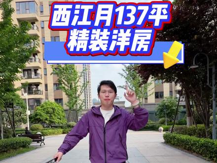 碧桂园给你一个五星级的家、精装好房、这样的装修你喜欢吗?今日打卡——西江月#新昌房产 #新昌二手房