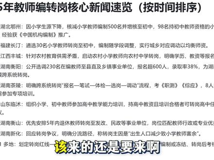 多地迎来教师编转岗,老师的铁饭碗不铁了?