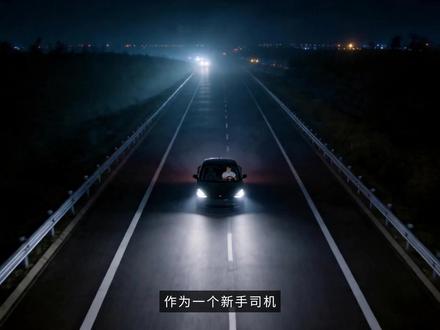 夜晚+高速实测!行车记录仪还能看的清吗? 作为一个新手司机,我最怕在晚上没有灯的高速行驶,万一出了事故,连行车记录仪都拍不清楚。
#行车记录仪 #自驾出行必备 #新手司机必备 #数码好视频