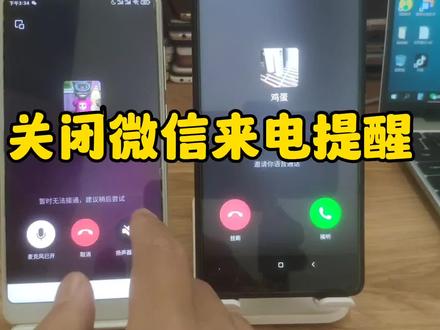 关闭微信语音和视频通话邀请 关闭微信语音电话声音 关掉微信语音来电外放音乐 更改默认铃声 #微信语音来电铃声