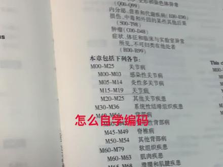 #自学 #编码 #ICD 怎么自学编码?