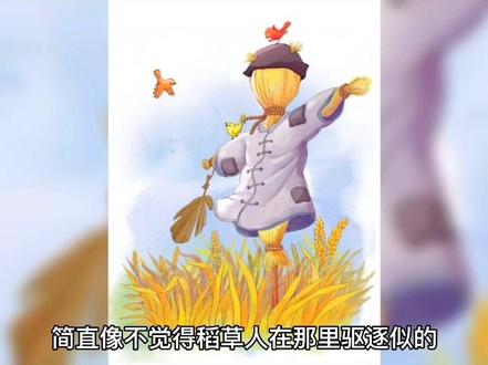 #睡前故事 #童话故事 #寓言故事 #亲子阅读 稻草人,作者叶圣陶。影响孩子一生的童话故事。小学必读。
