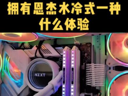 玩转NZXT #diy电脑 #电脑配置 #电脑装机 #电脑装机 #电脑diy