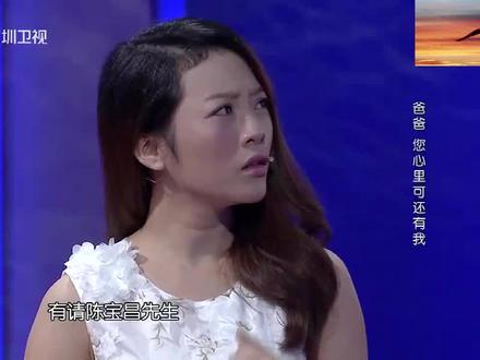 女孩19年前被父亲抛弃,如今登台寻父,父亲上台竟没认出女儿