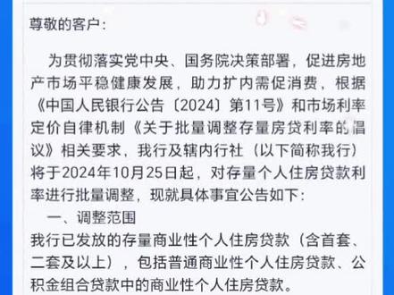 河南农商房贷利率调整公告#房贷利率下调
