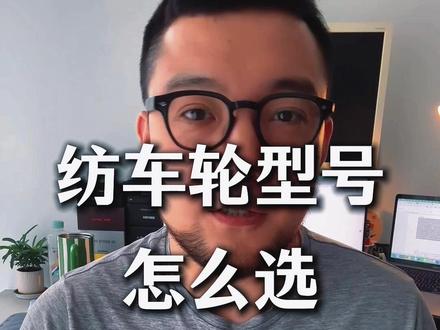 纺车轮型号该怎么选路亚钓鱼路亚翘嘴路亚远投微物路亚直柄竿鳜鱼 纺车轮型号一大堆,这让很多想入坑的朋友无从下手,那么今天咱们就按照常规的装备搭配,来告诉您该买多大型号的纺车轮,首先如果您是只玩马口溪哥罗飞等小型鱼种,国产纺车轮,您直接挑选看中的款式中,最小的型号就可以,如果您即玩小鱼又有鳜鱼鲈鱼的需求,不论是进口还是国产,选2000s这个型号,s代表浅线杯。容线量完全够用的。如果您是鲈鱼鳜鱼小根还有近岸翘嘴的需求,建议选择2500型浅线杯高速比的轮子,比如2500SHG,s代表浅线杯,HG代表高速比。这种型号的轮子既可以满足精细做钓的需求,容线量也可以满足10g及以下的铁板vib抛投需求。那么如果您需要一个专门用来钓翘嘴鱤鱼海鲈,并且有一定远投需求的朋友,请你一定想一想会使用多大的铁板,还有鱼的个体大小,如果是10到15g铁板,且鱼属于中小型个体,建议选择2500高速比的型号,这里要注意的是2500不带s,属于正常线杯,有一定的容线量。可以满足15g以内铁板抛投需求。如果您使用的是15g到30g铁板,并且有钓到大翘嘴的可能,建议选择3000型的高速比纺车轮。那么好以上就是本期的内容,如果您有更好的装备建议,请在评论区留言我们钓友间交流交流。#纺车轮 #路亚新手入门教程 #微物路亚 #路亚翘嘴 #路亚钓鱼