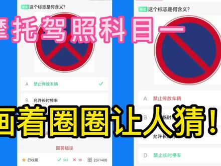 考电摩驾照,科一400道题,别被这几道题忽悠了! #考驾照