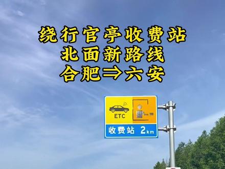 合肥⇒六安,立减十元的快乐!#合肥 #六安 #跨城上班 #跨城通勤 #合六一体化