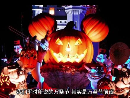 #万圣节 神秘的万圣节#万圣节魔法之夜