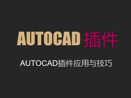 CAD尺寸驱动你用过吗?
#cad画图视频 #CAD @CAD三脚猫