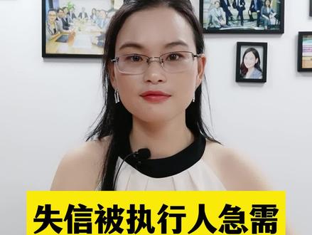 #失信被执行人怎么坐火车飞机