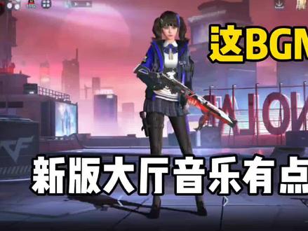 三月新版本大厅背景音乐更新!这BGM也太上头
