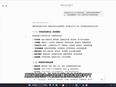 豆包办公任务模式制作PPT夯爆了 豆包办公任务模式制作PPT夯爆了!!!!#ui设计 #办公技能 #豆包 #豆包办公 #ppt