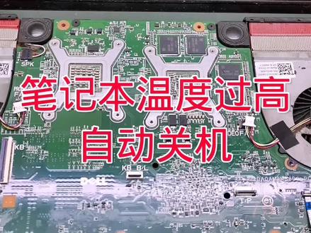 笔记本温度高自动关机 死机 蓝屏 怎么办 笔记本清灰#笔记本温度高 #笔记本清灰 #笔记本自动关机