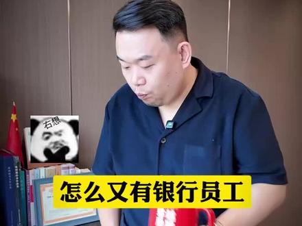 钱存银行被转走1800万?钱怎么存才安全? #银行 #存钱 #财经 #穿越周期 #金融