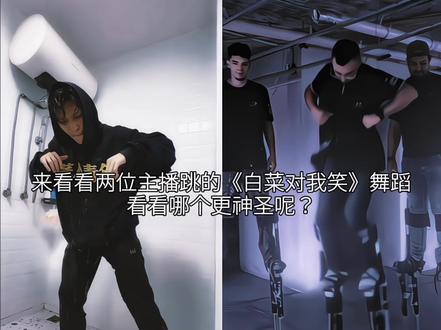 你们觉得哪个更神圣呢? #白菜对我笑 #可是我觉得很神圣啊 #感觉至上