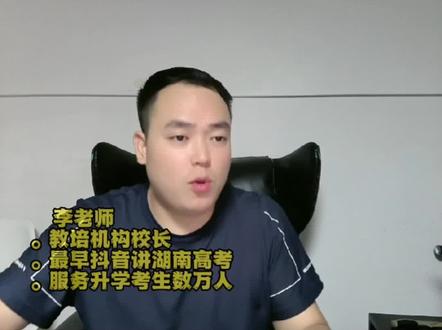 等位换算不精准#湖南高考李老师 #志愿填报 #高考后一定要做的事