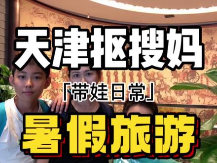 怀揣3000游大同,天津出发,四天三晚够不够?带孩子换个地方看人间烟火!#暑假嗨玩计划 #假期游玩 #山西大同 #假期游玩 #亲子旅游